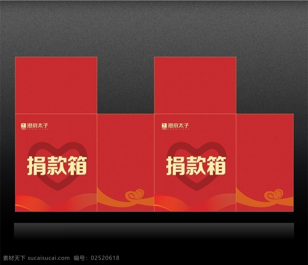 捐款箱 公益徒步活动 爱心捐款 爱心 捐款 捐助 慈善 公益 爱心捐助 赈灾捐款 捐款赈灾 赈灾 献爱心 奉献爱心 捐款背景 暖心乐捐 爱心慈善 慈善事业 捐款海报 捐款标语 慈善海报 慈善标语 慈善宣传 捐款爱心 手捧爱心 公益捐助 红色展架 捐款广告 捐助爱心 展板模板