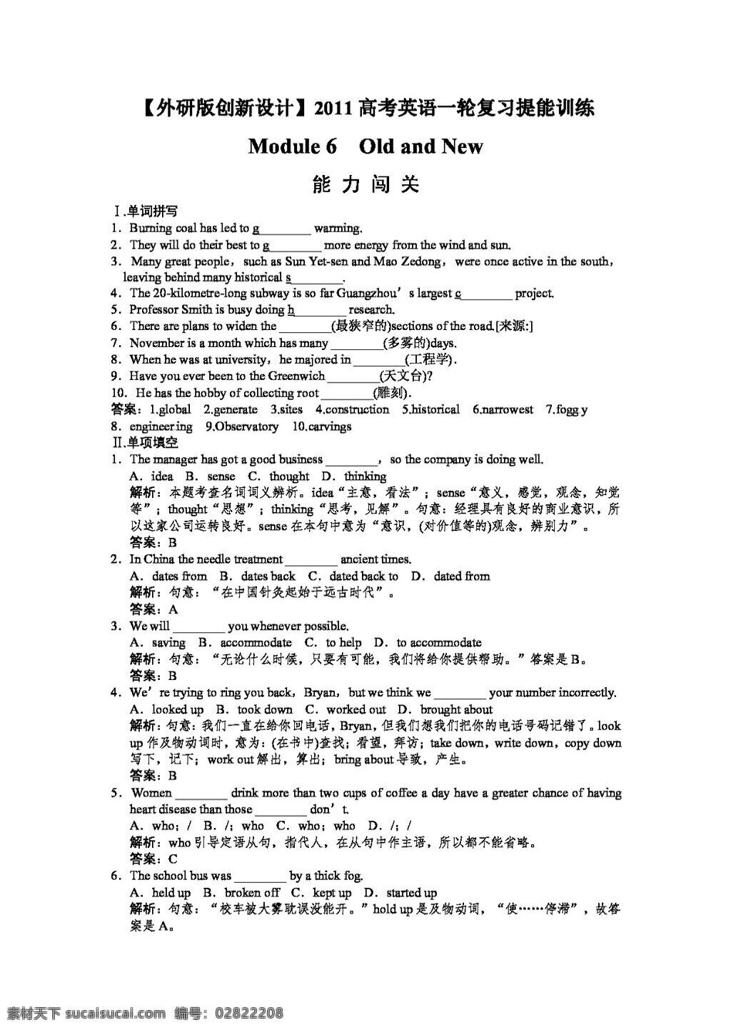 高考 專區(qū) 英語 外 研 版 必修 高考專區(qū) 試卷 外研版
