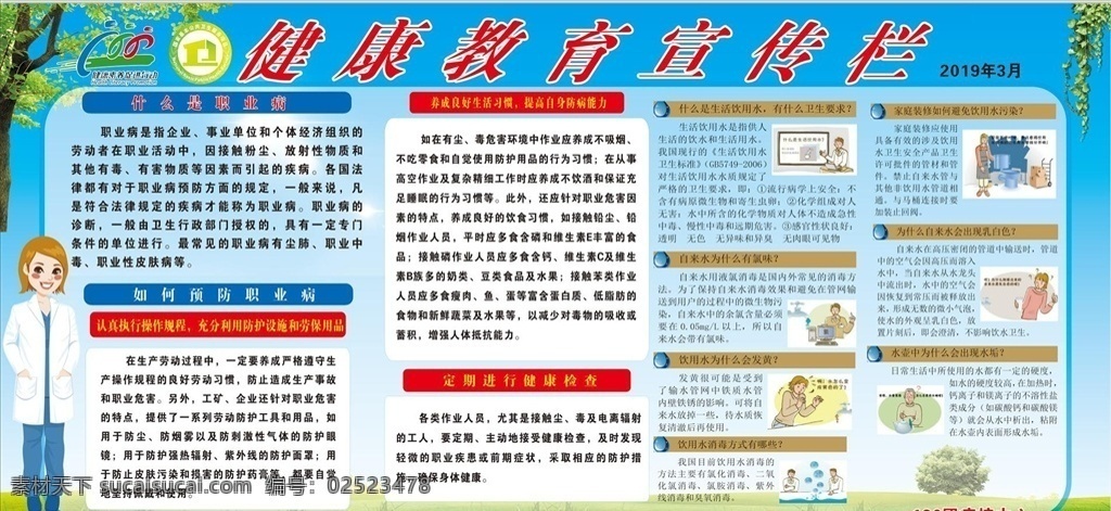 職業(yè)安全 飲水安全 職業(yè)病 的危害 飲水健康 健康教育 健康素養(yǎng) 全民健康 單位展板 展板模板