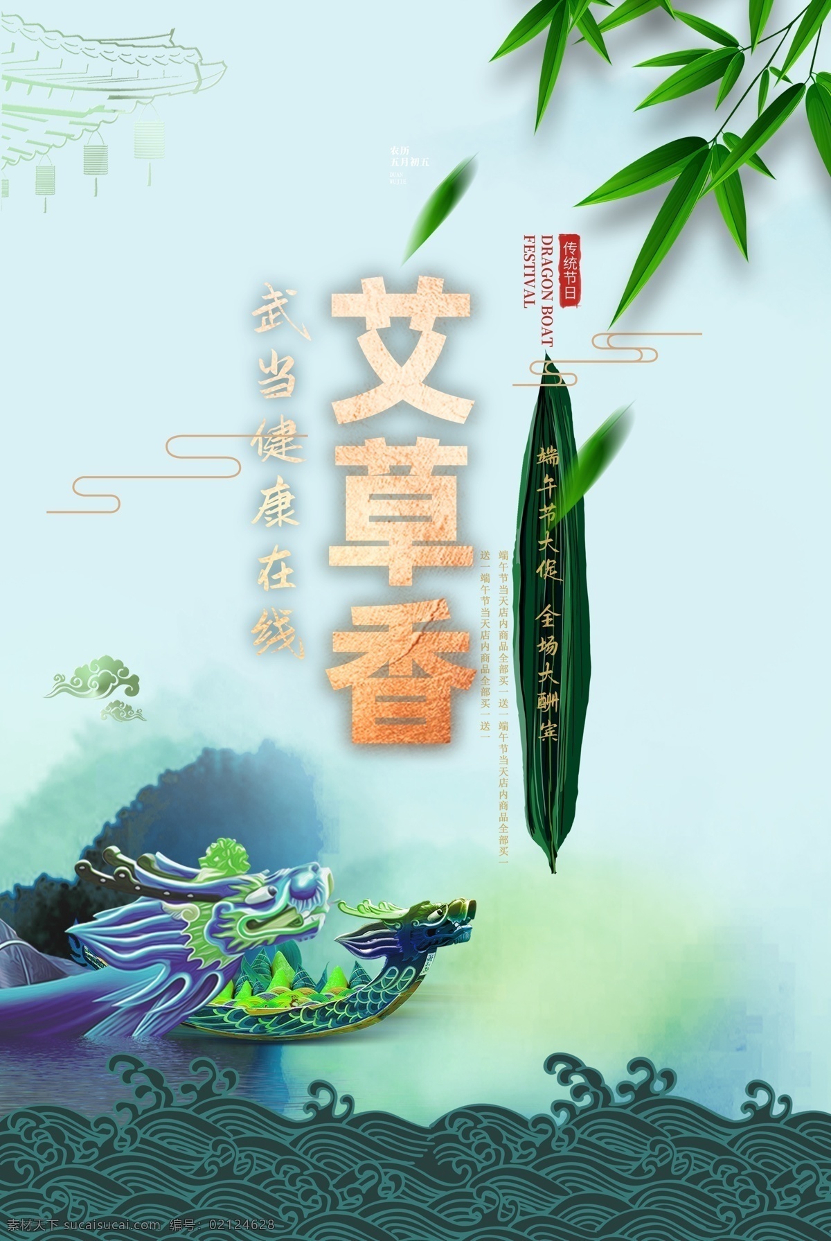 武当 健康在线 艾 草 香 端午节 海报 武当健康在线 艾草香 端午节海报 端午佳节 端午节放假 平面展开图