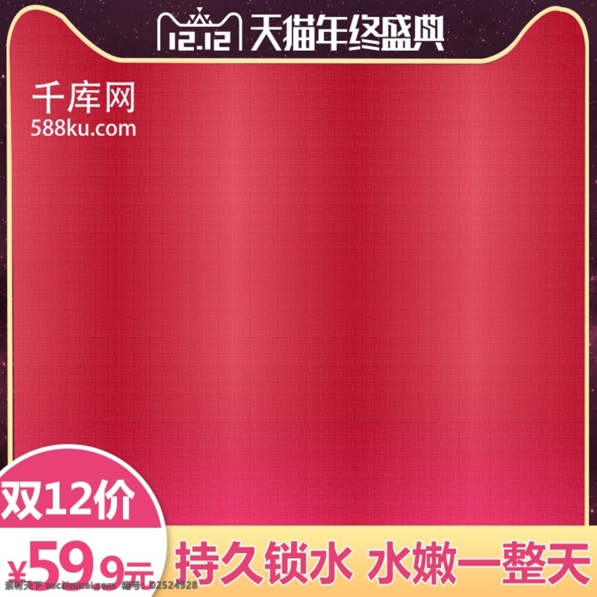 淘寶 天貓 美 妝 雙 直通車 模板 主 圖 天貓美妝首圖 直通車模板 千庫原創(chuàng)