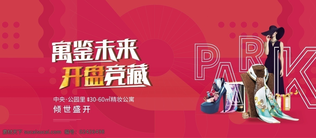 公寓 商業(yè) 形象 圍擋 海報(bào) 單圖 地產(chǎn)