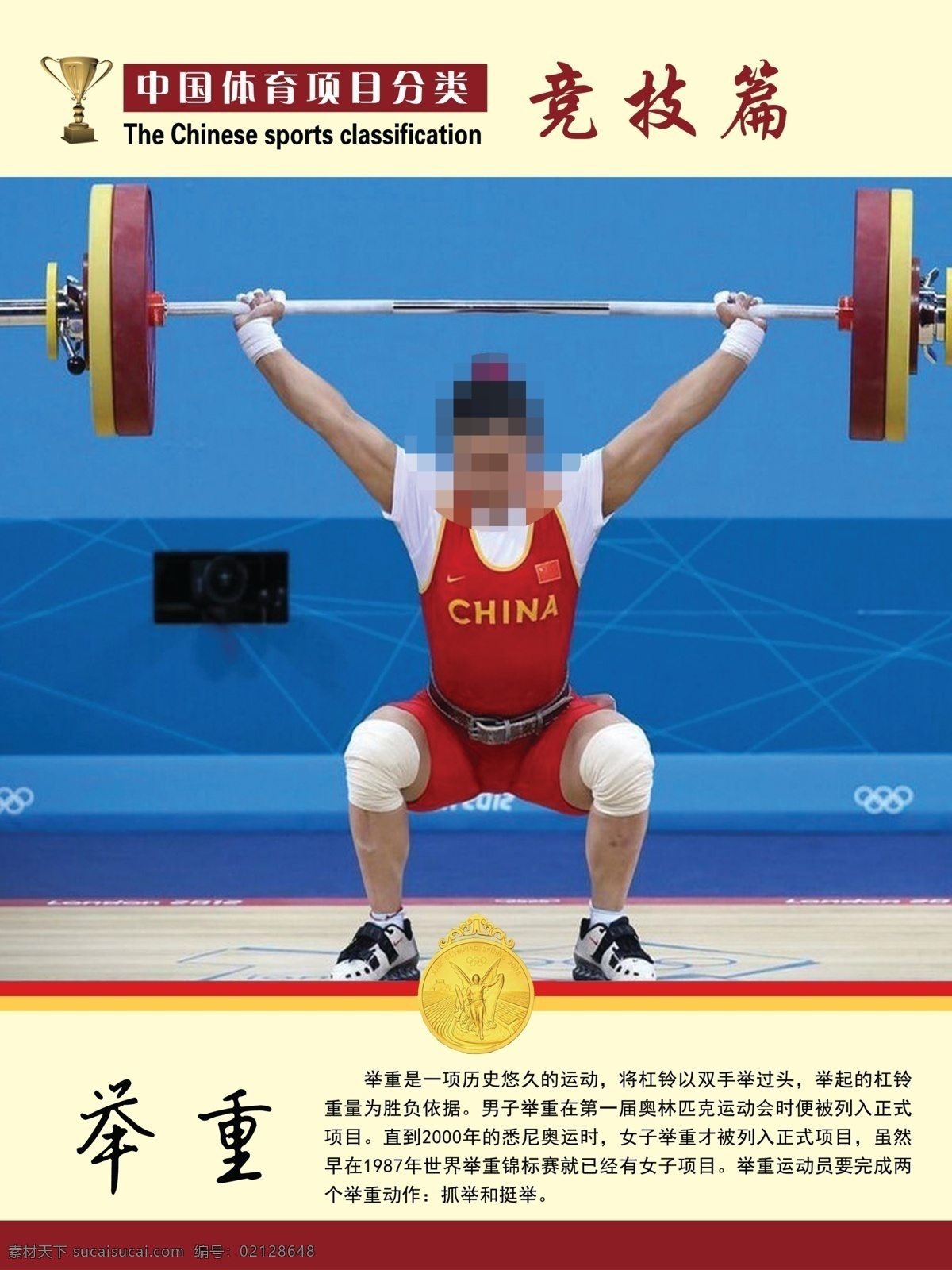 校园 健康 快乐 运动 举重 校园健康 快乐运动 运动举重