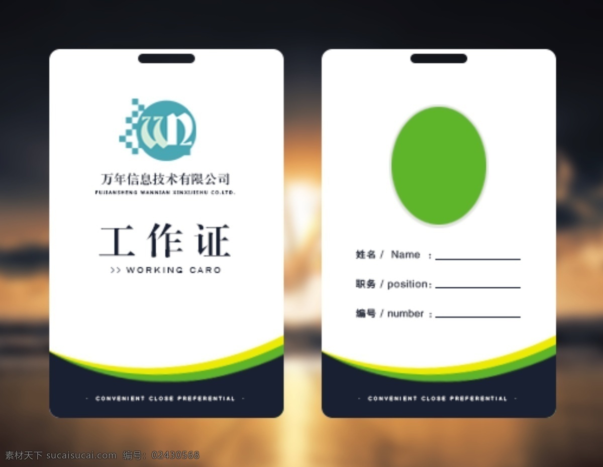 工作证件 工作 证件 淘宝素材 淘宝设计 淘宝模板下载 白色