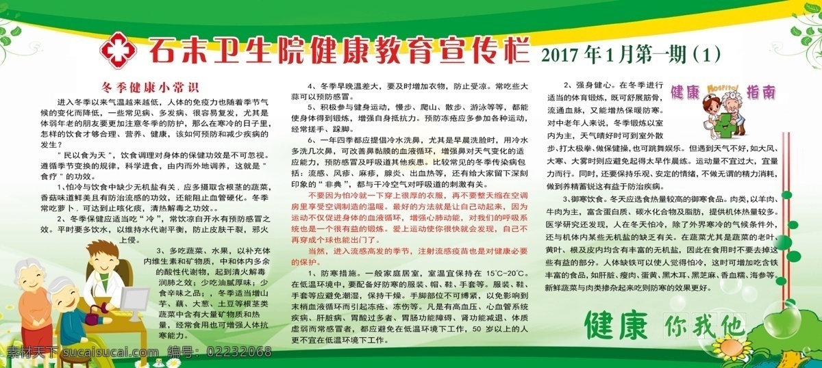 健康宣傳欄 衛(wèi)生院展板 醫(yī)院展板 冬季養(yǎng)生知識 醫(yī)院文化版面