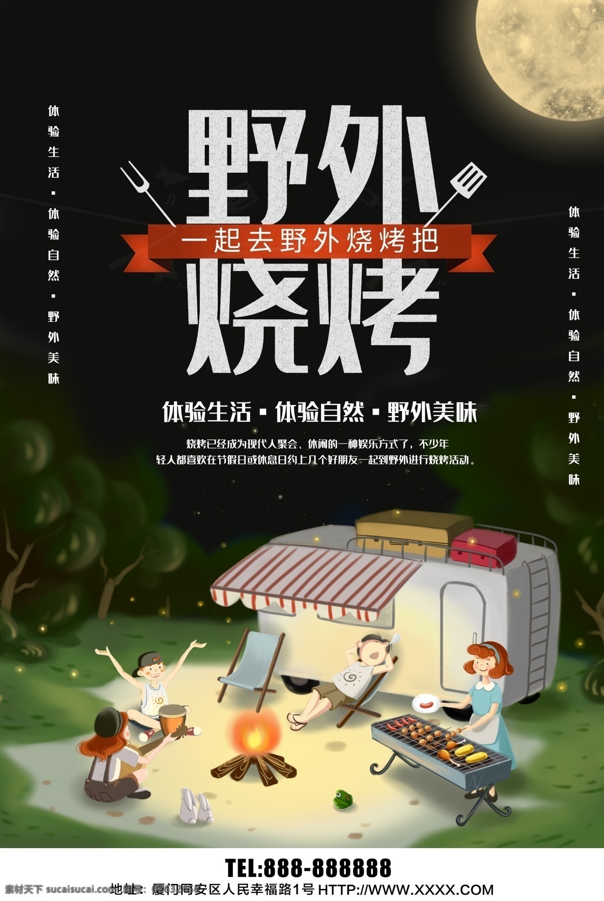 中國燒烤網(wǎng)站 農(nóng)村燒烤 戶外燒烤 燒烤就是好吃 野外喝酒 野外燒烤聚會 燒烤創(chuàng)意廣告 燒烤人物創(chuàng)意 我愛燒烤 野外露營 野外活動 公司野外活動 酒店野外活動 公司海邊活動 酒店海邊活動 創(chuàng)意燒烤人物 燒烤美食文化 中國燒烤 美食節(jié) 啤酒和燒烤 燒烤和人物 燒烤人物啤酒 燒烤繪畫
