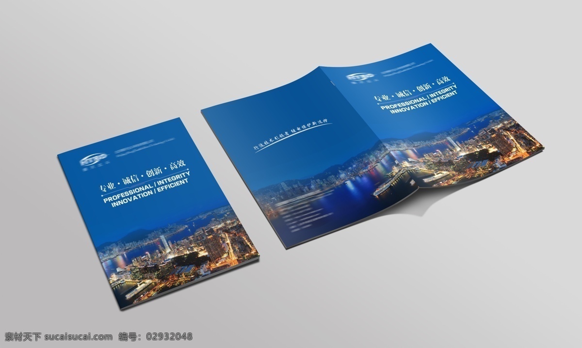 畫冊樣機圖片 畫冊樣機 騎馬釘 銅版紙 彩頁 效果圖 企業(yè)畫冊 企業(yè)效果圖 夜景 城市 分層