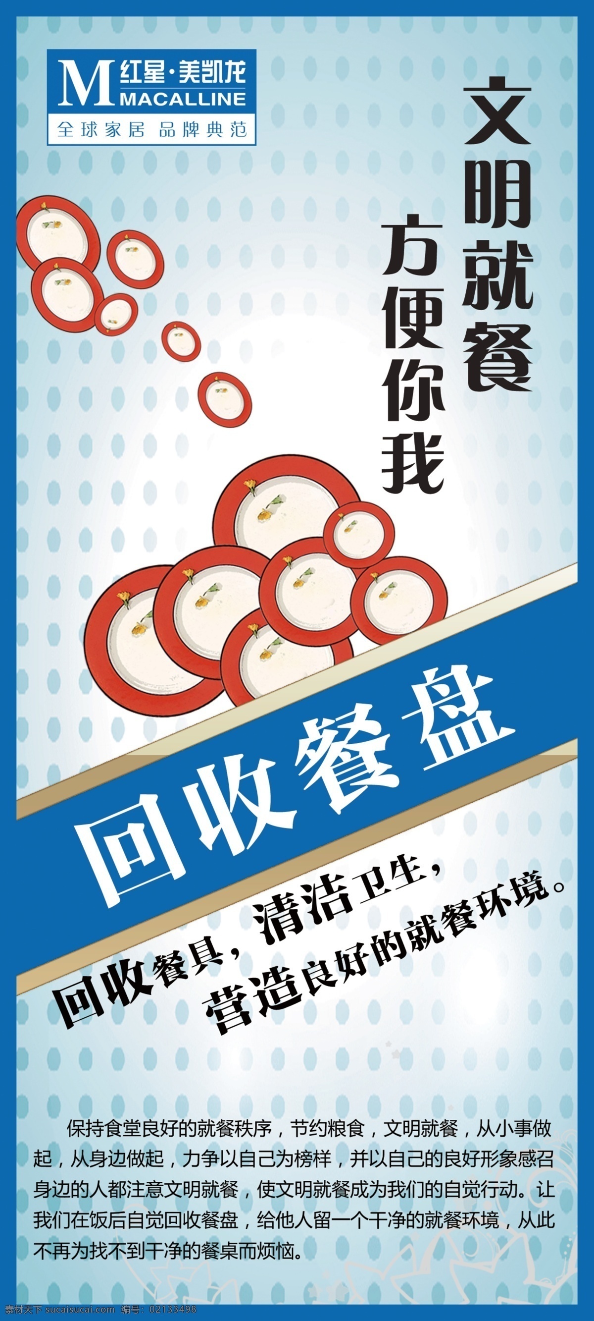 食堂海報 展架展板 宣傳欄 宣傳單 文化標(biāo)語 掛畫口號 節(jié)約糧食 節(jié)約用水 勤儉節(jié)約 學(xué)校 餐廳 禮儀 節(jié)約資源 光盤行動 綠色環(huán)保 健康衛(wèi)生 文明禮貌 營養(yǎng)美味 食堂