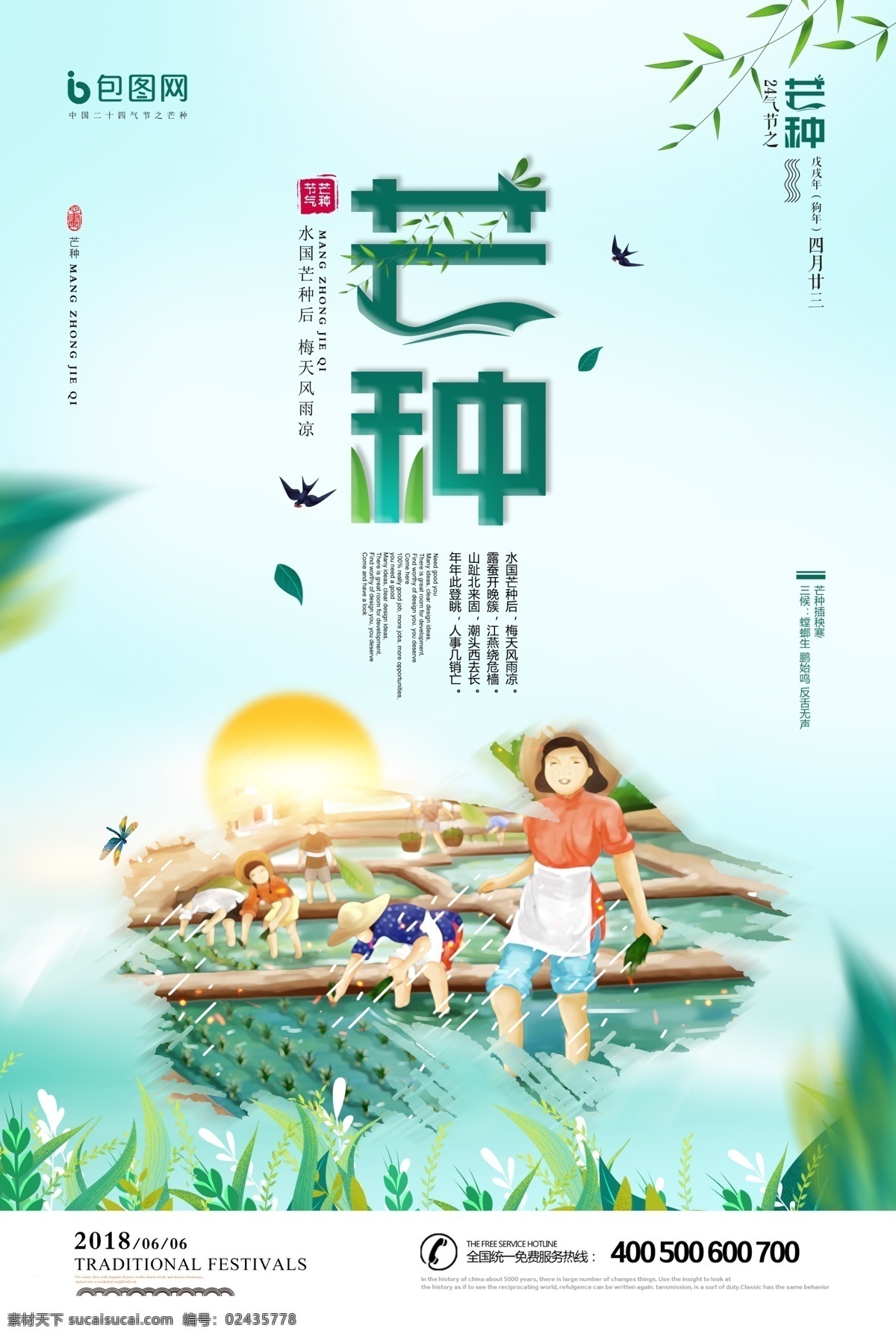 二十四節(jié)氣 芒種 芒種祝福海報 芒種海報素材 芒種宣傳海報 芒種海報宣傳 芒種廣告 芒種單頁 芒種宣傳單 芒種dm單頁 芒種展板 芒種展架 芒種促銷海報 芒種朋友圈 芒種圖片 芒種模板 芒種時節(jié) 芒種海報 芒種祝福 芒種宣傳 傳統(tǒng)24節(jié)氣 24節(jié)氣 芒種微信 芒種手機配圖 芒種地產(chǎn)海報 芒種節(jié)氣 展板模板