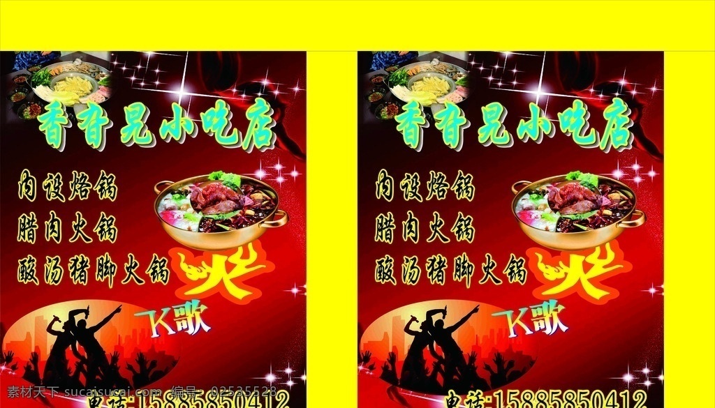燈布 噴繪 燈箱 小吃店 噴繪布 寫(xiě)真 烙鍋圖片 小吃圖片 臘肉火鍋 豬腳 臘肉 豬腳火鍋 豬腳圖片 豬腳火鍋圖片 火鍋圖片 臘肉火鍋圖片 名片 廣告 廣告圖片