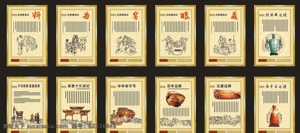 中國 白酒 釀造 文化 中國白酒 中華老字號 百年枝江 大師原酌 楚天神韻 五真釀酒 商業(yè) 畫冊設(shè)計