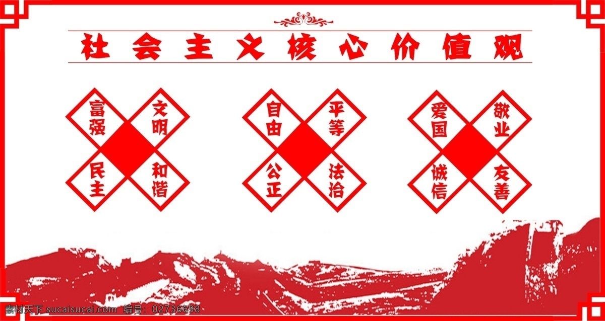 剪 紙版 社會(huì)主義 核心 價(jià)值觀 展板 剪紙 核心價(jià)值觀 圍欄 圍墻 分層