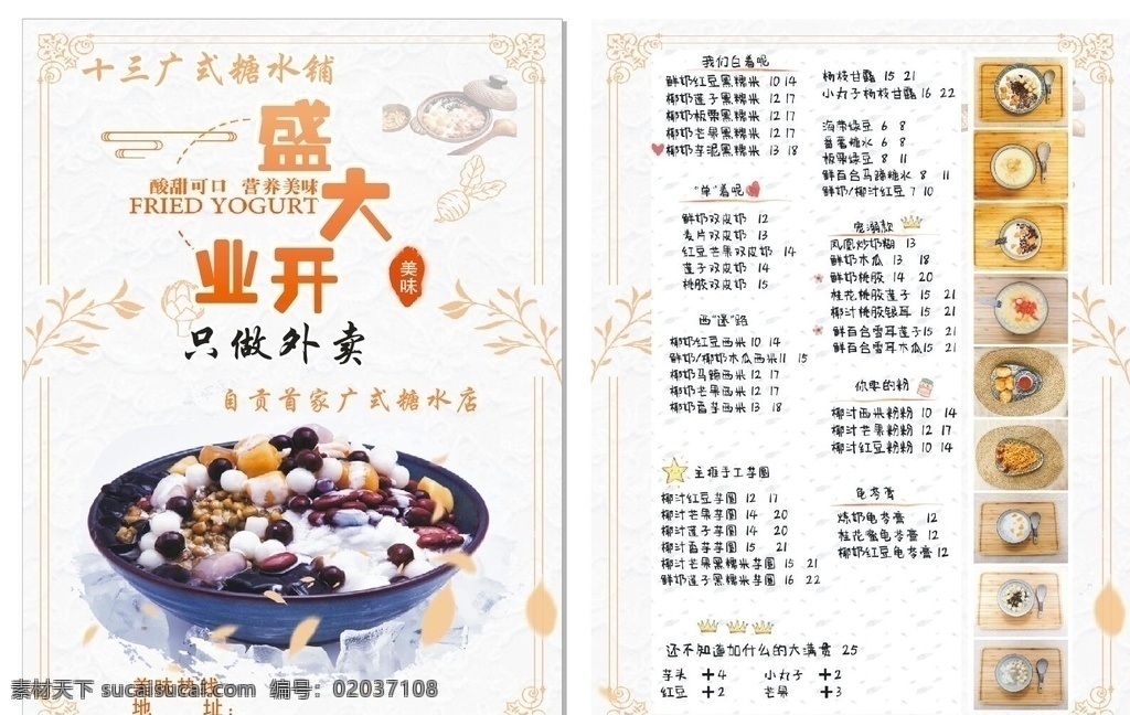 糖水鋪宣傳單 糖水設(shè)計(jì) 飲食傳單 傳單設(shè)計(jì) dm宣傳單