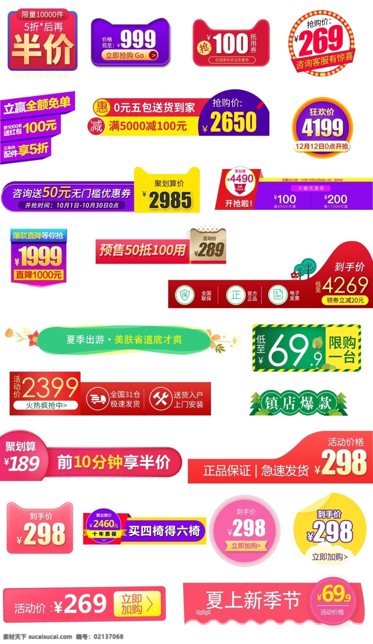 淘宝 促销 价格 主 图 标签 淘宝天猫 春节标签 新年 过年 喜庆 淘宝常用 京东活动 电商 新年促销 淘宝标签 图标按钮 热门标签模板 双十一 双十二 大促 节日促销标签 价格签 价格标 主图 直通车 京东年货节 新年主图 红色标签 分层 淘宝界面设计 促销标签