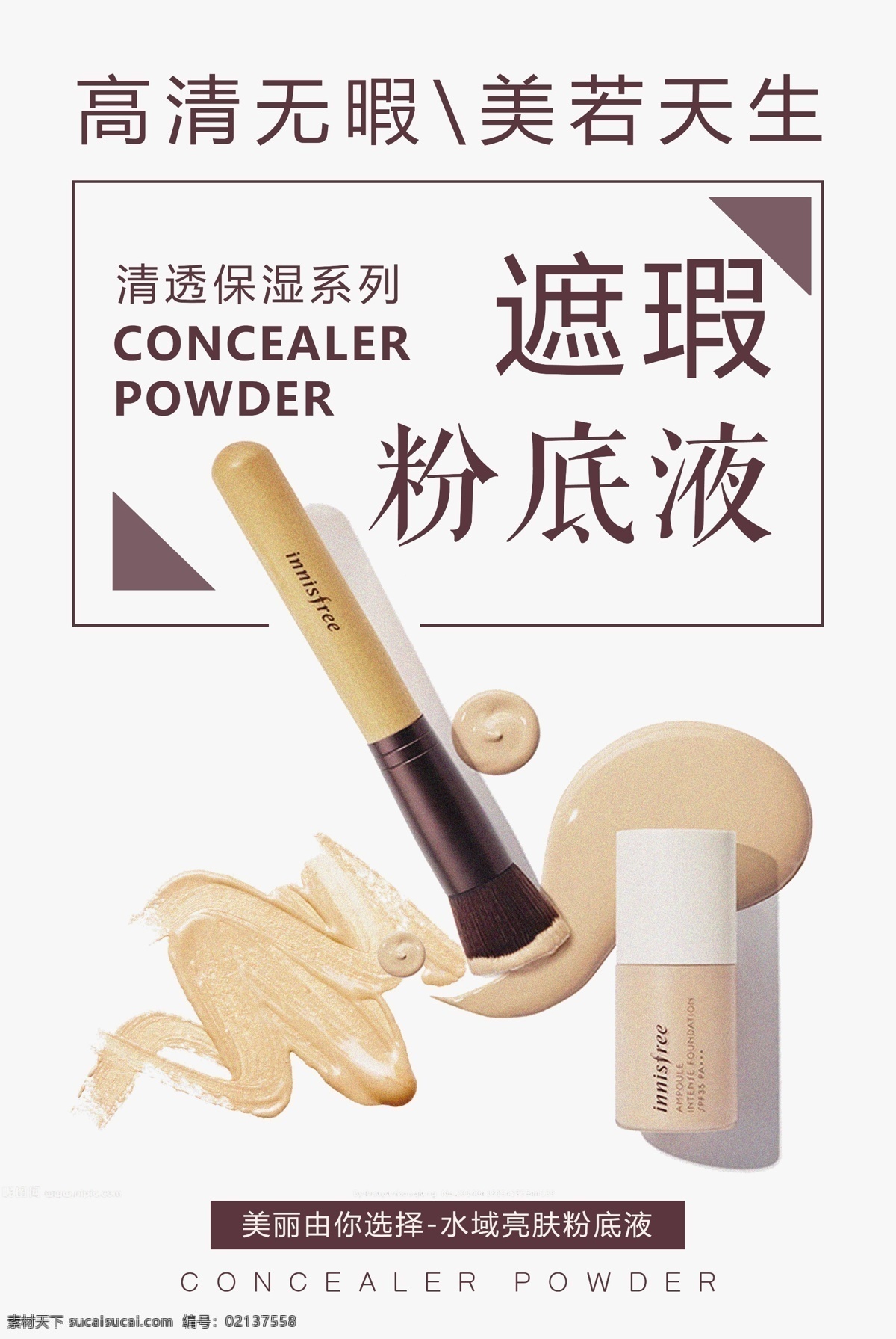粉底液 粉紅美白 洗面奶 化妝品 化妝品海報(bào) 氣墊bb霜 護(hù)膚品 遮瑕膏 裸妝粉底 美白液 美容 彩頁 單頁 矢量化妝品 化妝品矢量 x展架 隔離霜 防曬霜 精華露 眼霜 補(bǔ)水 美白 精華液 化妝水 爽膚水 面部精華 美白霜 面霜 bb霜 護(hù)膚霜 膠原蛋白 膠原溶液 精華素 精華油