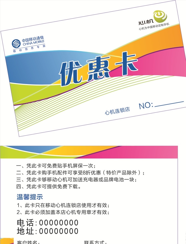 中國移動 優(yōu)惠卡 移動通訊 中國移動名片 中國移動卡片 移動名片 移動通訊名片 名片 卡片 企業(yè)名片 公司名片 精美名片 商務名片 商業(yè)名片 名片模版 個性名片 簡約名片 簡潔名片 名片卡片 高級名片 大氣名片 創(chuàng)意名片 精致名片 高檔名片 淡雅名片 名片設計 通訊名片 移動標志 中國移動標志