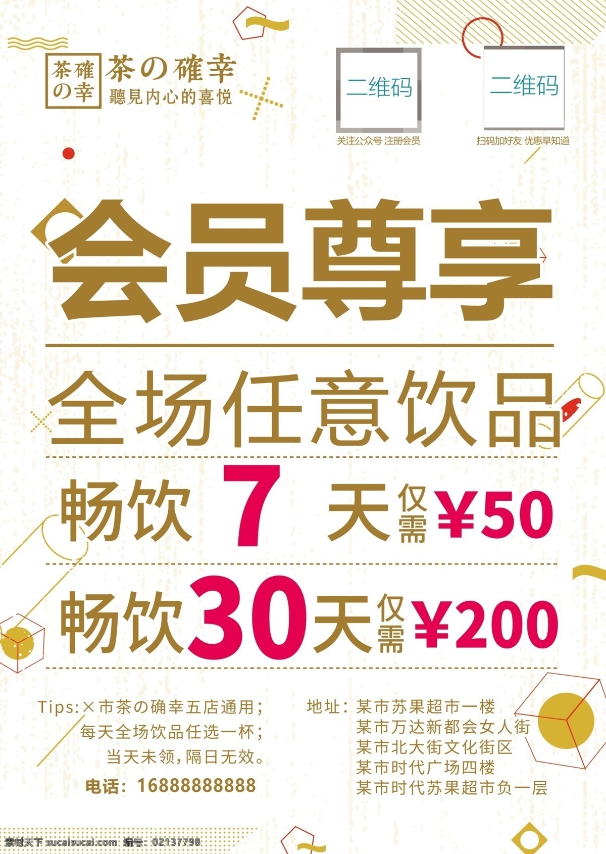 簡(jiǎn)潔 會(huì)員 尊 享 暢飲 茶 確幸 尊享 全場(chǎng) 金色 白底 仿金 分層