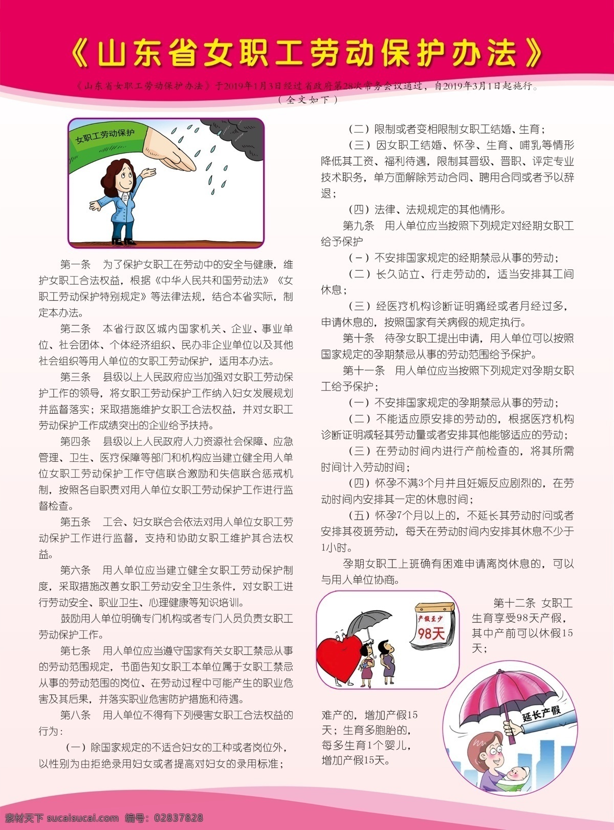 女 職工 勞動 保護(hù)法 女職工 勞動保護(hù)法 權(quán)益 彩頁 宣傳頁 dm宣傳單