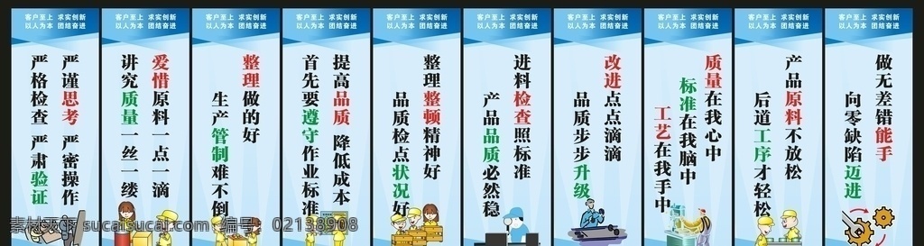 企業(yè) 車間 工廠 生產(chǎn) 品質(zhì) 標語 宣傳畫 服務(wù) 廠房 宿舍 食堂 文化 宣傳 展板 消防 安全 企業(yè)文化