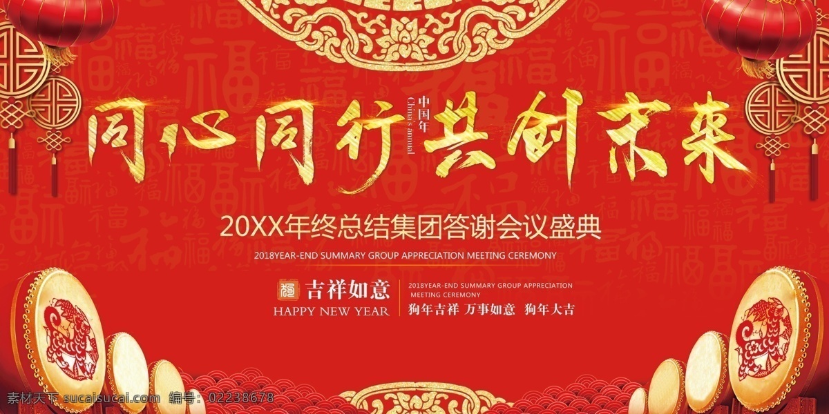 同心 同行 共创未来 同心同行 共创共赢 领航未来 同心共创 高端会议背景 互联网金融 创新科技峰会 高端商业活动 品牌活动盛典 年度盛典 答谢会 表彰大会 誓师大会 颁奖典礼 项目签约剪彩 启动仪式 签约仪式 赢战 梦想启航 新征程新跨越 投资招商洽谈 签约合作共赢 营销动员大会 销售励志培训 同心共创展板