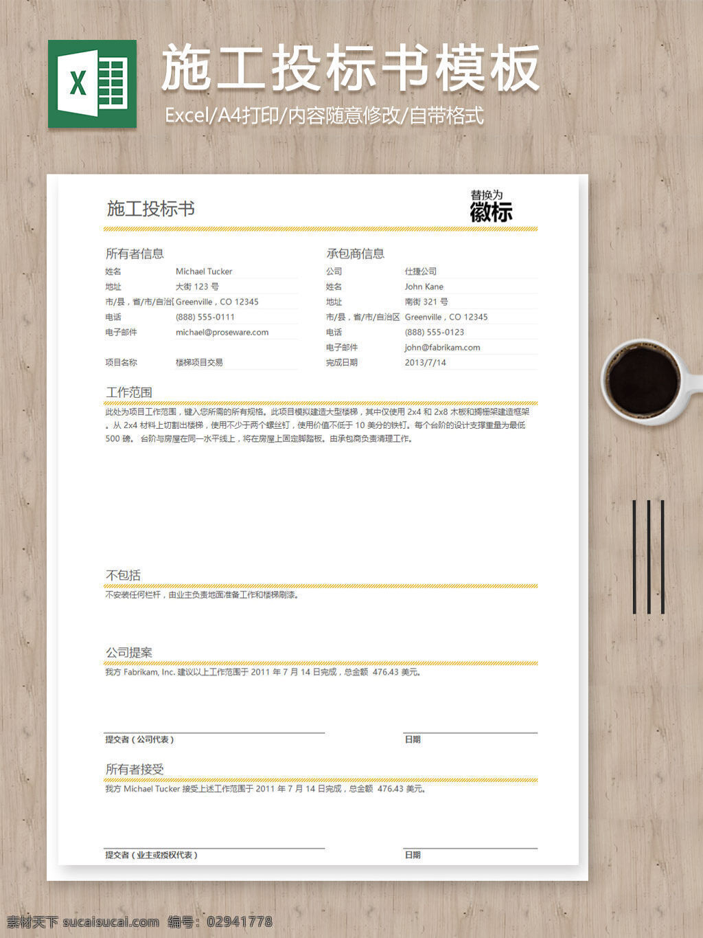 施工 投标 书 excel 表格 通用 模板 表格模板 表格设计 投标书 图表
