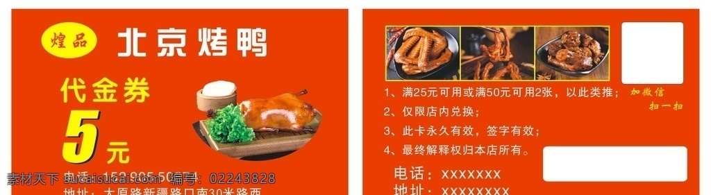 北京 烤鸭 代金券 烤鸭代金券 烤鸭名片 北京烤鸭