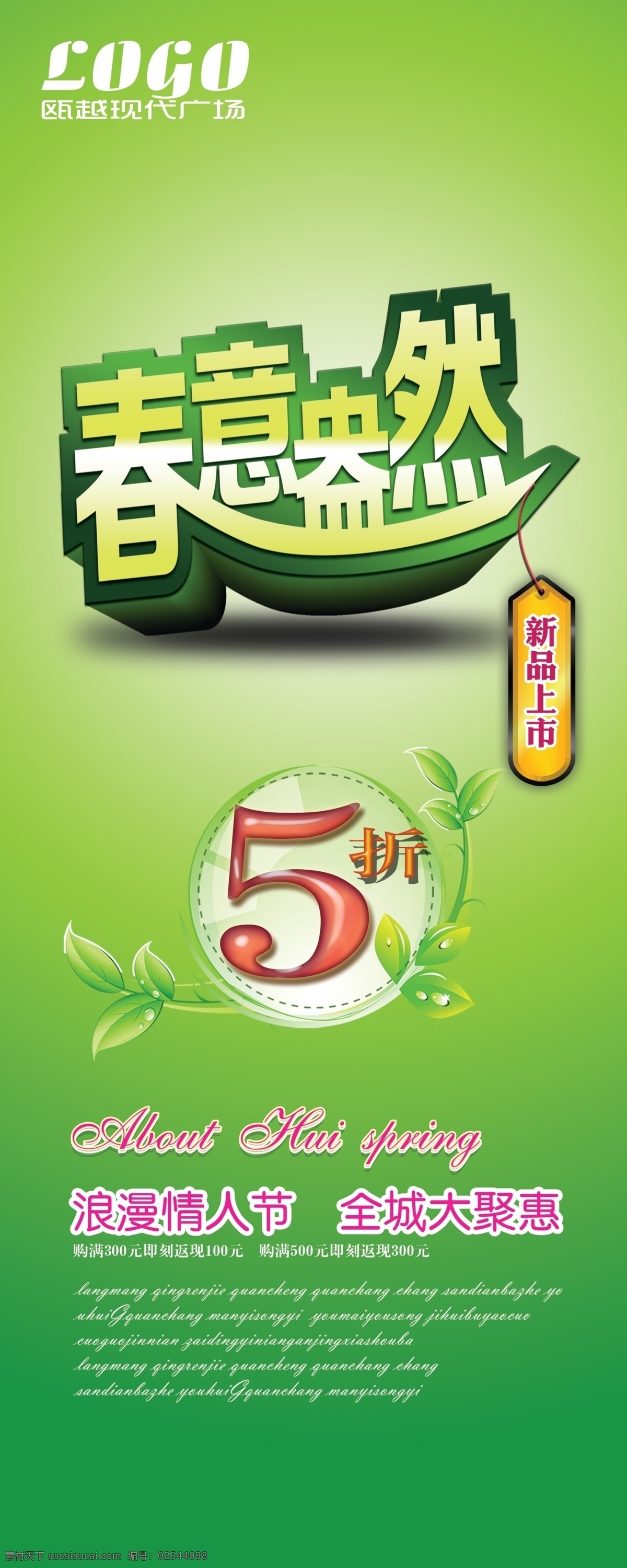 春季廣告 春季海報(bào) 春暖花開 春天 春天吊旗 春天促銷展架 春意海報(bào)