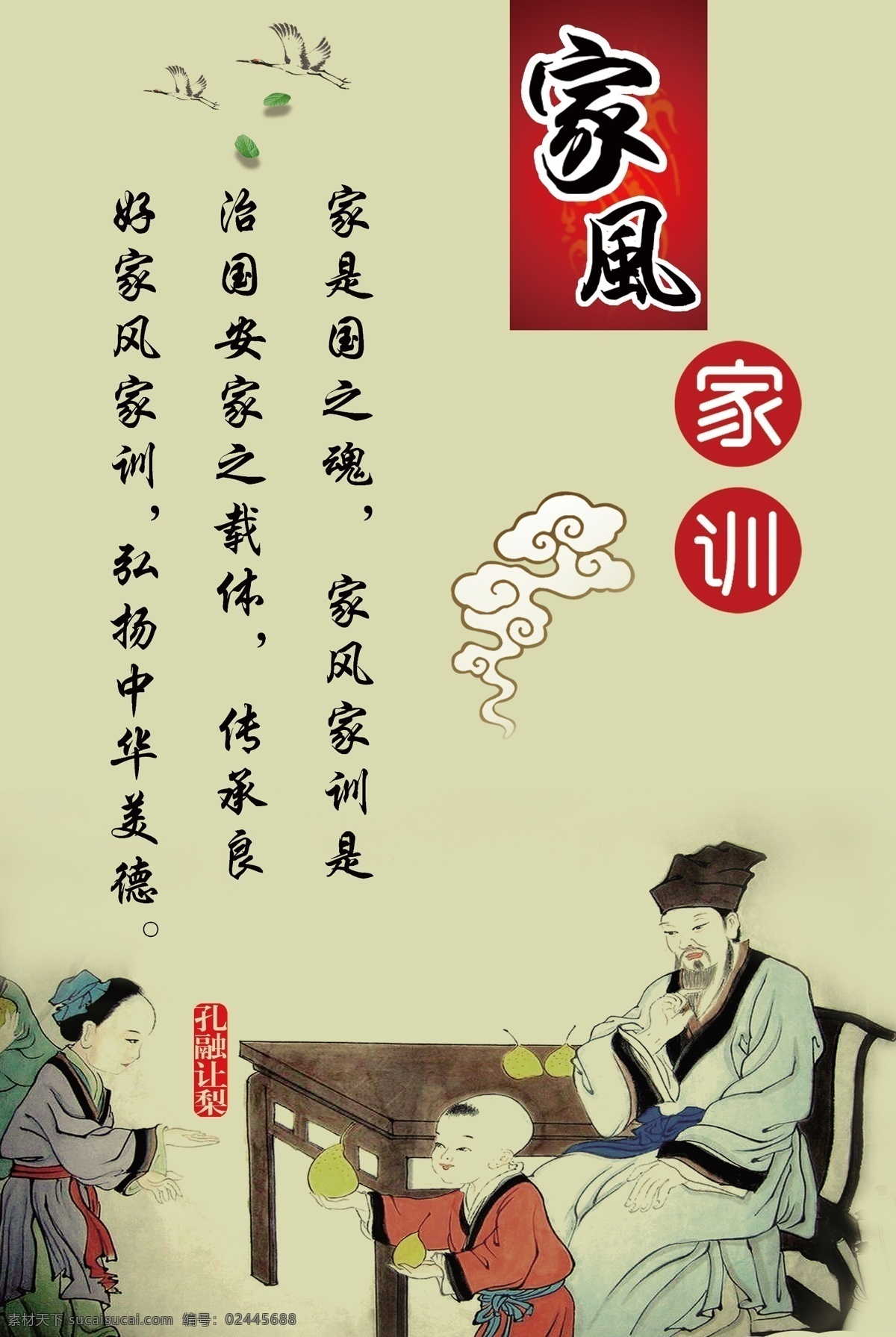 家風 家訓 弘揚中華美德 治國安家 展板