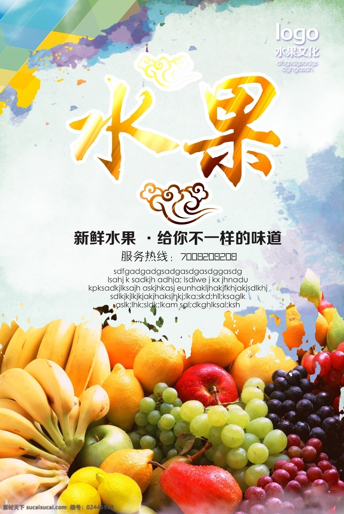 新鲜水果写真 水果广告 水果写真 水果超市 新鲜水果 室内广告
