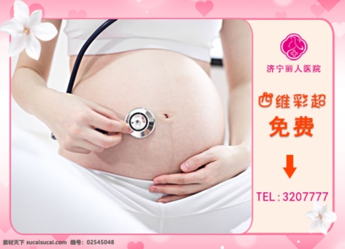 四維彩超 相框 邊框 產(chǎn)科 婦科