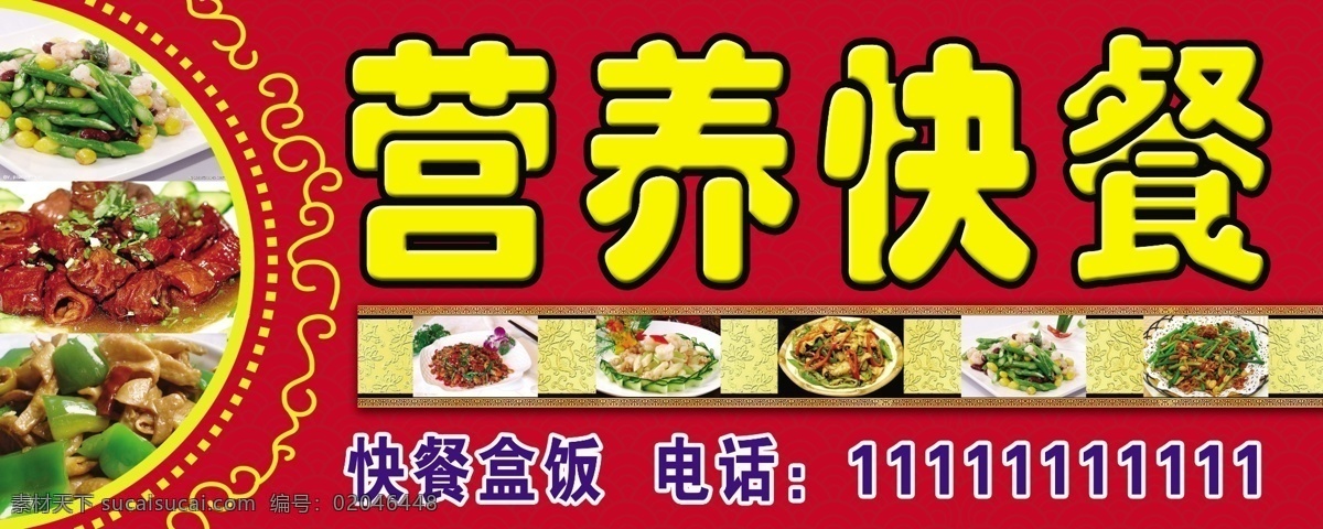 快餐店门头 快餐店 小吃店 快餐门头 饭店门头 营养快餐 暗纹 红色门头 红色牌匾 红色喷绘 菜样 底纹 招牌 分层