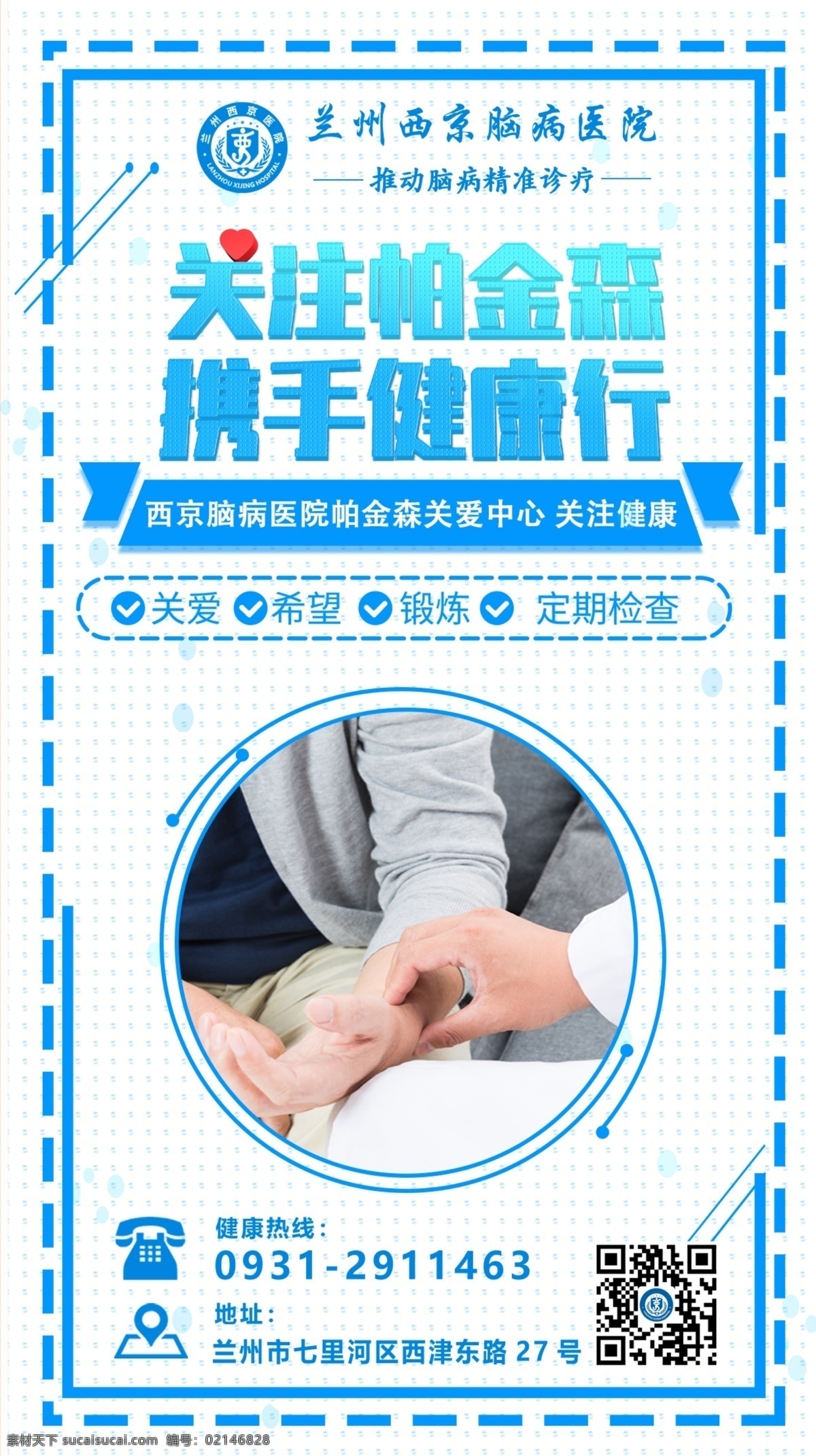 醫(yī)療圖片 醫(yī)療 醫(yī)療廣告 廣告 展板 微信朋友圈 易拉寶 藍色背景 雜志 醫(yī)療雜志 精神科 介紹 醫(yī)療文化 文化 中醫(yī)文化 中醫(yī) 活動 醫(yī)療活動 活動主題 主題