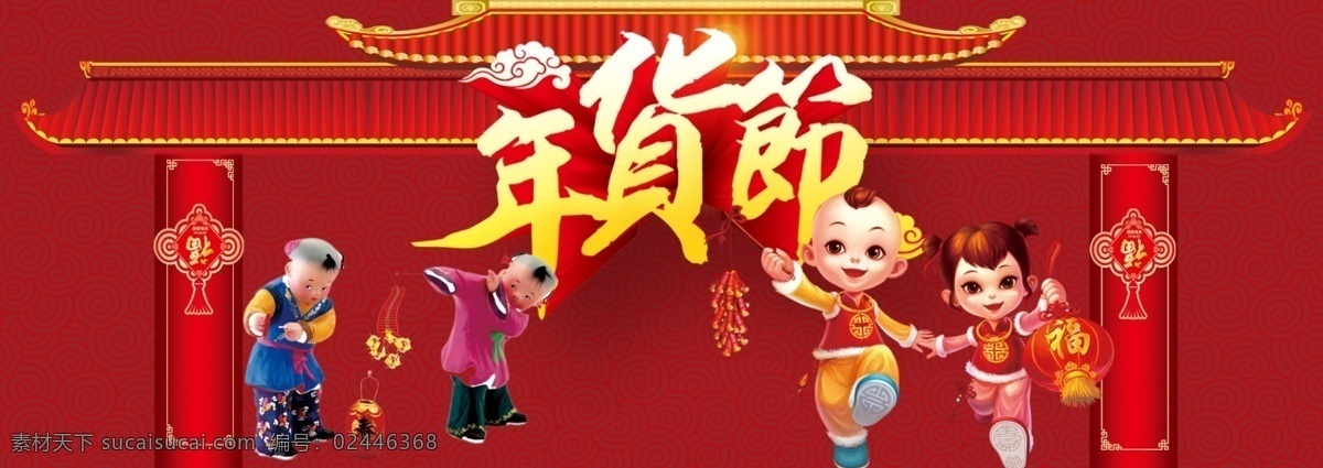 年貨節(jié)海報 淘寶海報 放炮的小孩 年貨節(jié)門 大門 鞭炮 小孩 祥云 年貨 節(jié) logo
