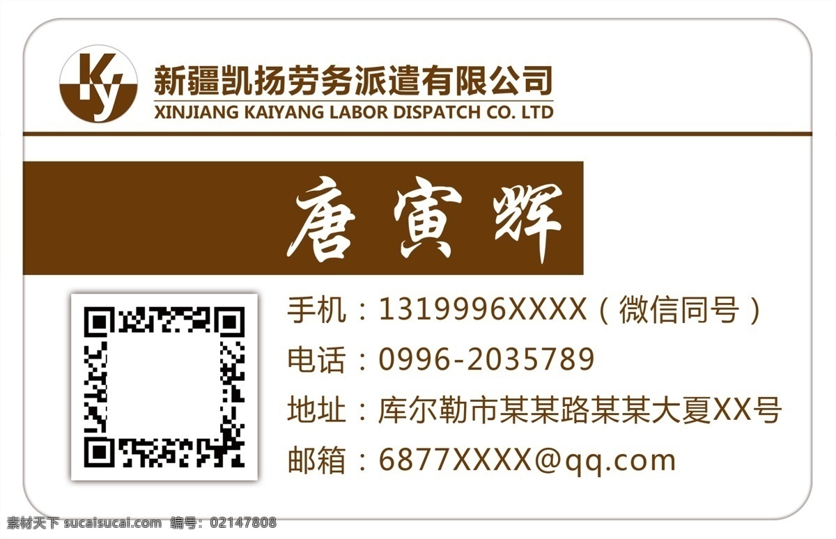 劳务派遣名片 咖色 白底 高清 劳务派遣 名片 分层