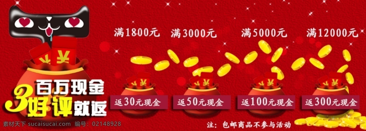 好評 返 現(xiàn) 好評返現(xiàn) 淘寶 百萬現(xiàn)金 淘寶素材 淘寶促銷海報