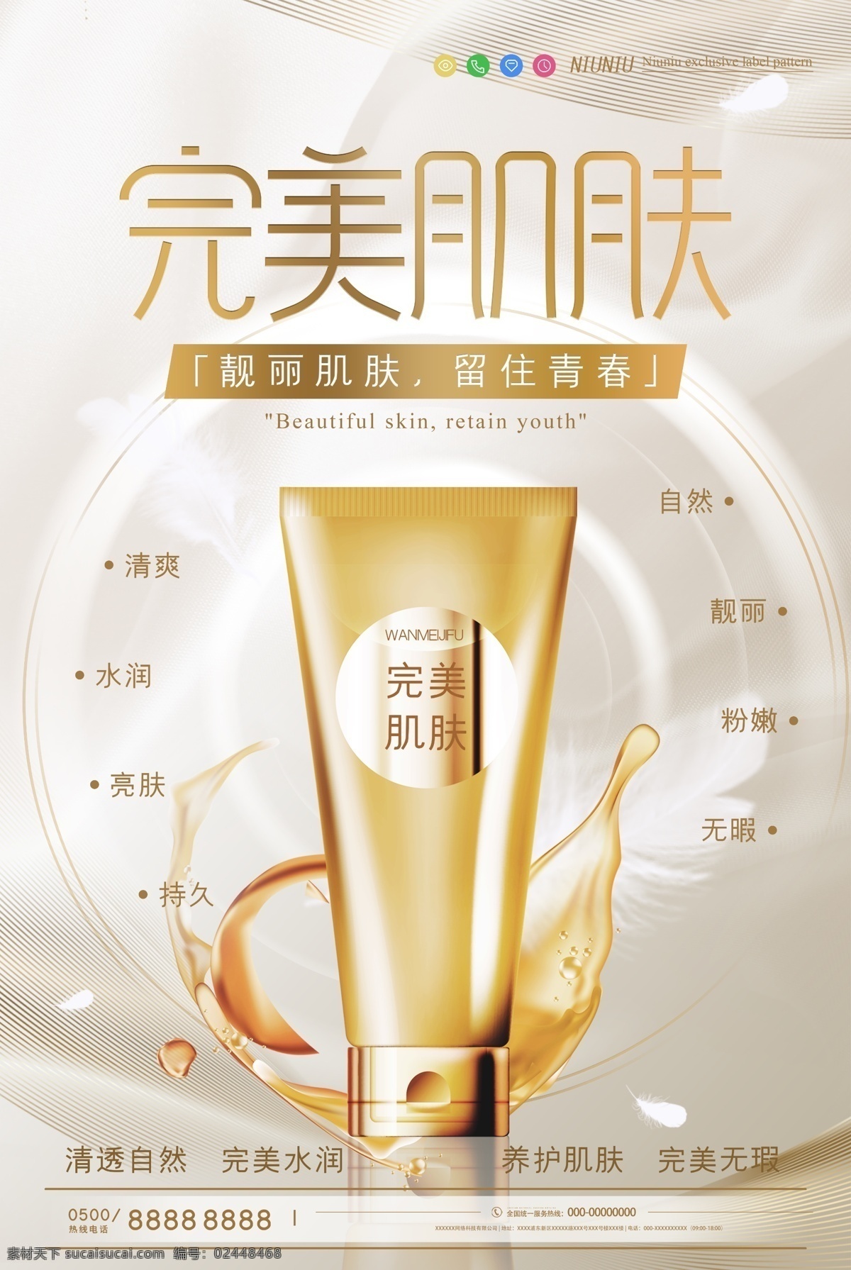 護(hù)膚品海報(bào) 高檔護(hù)膚品 護(hù)膚品模板 高護(hù)膚品美容 化妝品 模特 美白 美白亮膚 保養(yǎng)美膚 美 膚護(hù)膚 美容海報(bào) 化妝品素材 護(hù)膚品素材 瓶子 高檔海報(bào) 高端海報(bào) 肌膚 美容 養(yǎng)顏 宣傳單 祛斑 祛痘 美容美白 祛斑海報(bào)