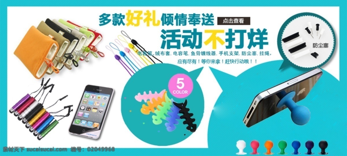 淘寶 手機(jī)配件 產(chǎn)品促銷 淘寶海報(bào) 詳情頁海報(bào) 活動(dòng)海報(bào) 打折海報(bào) psd海報(bào) 青色 天藍(lán)色