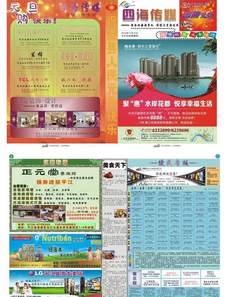 dm宣傳單 傳媒廣告 廣告 廣告排版 宣傳報紙 廣告宣傳 報紙 矢量 模板下載 廣告宣傳報紙 生活信息廣告 便民信息 dma宣傳單 宣傳 信息 傳媒 海報 宣傳海報 宣傳單 彩頁 dm