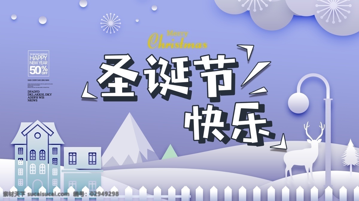 圣誕節(jié) 快樂 西方 節(jié)日 海報 展板 小清新 路燈 西方節(jié)日 節(jié)日海報 馴鹿 圣誕 漸變風格 投影