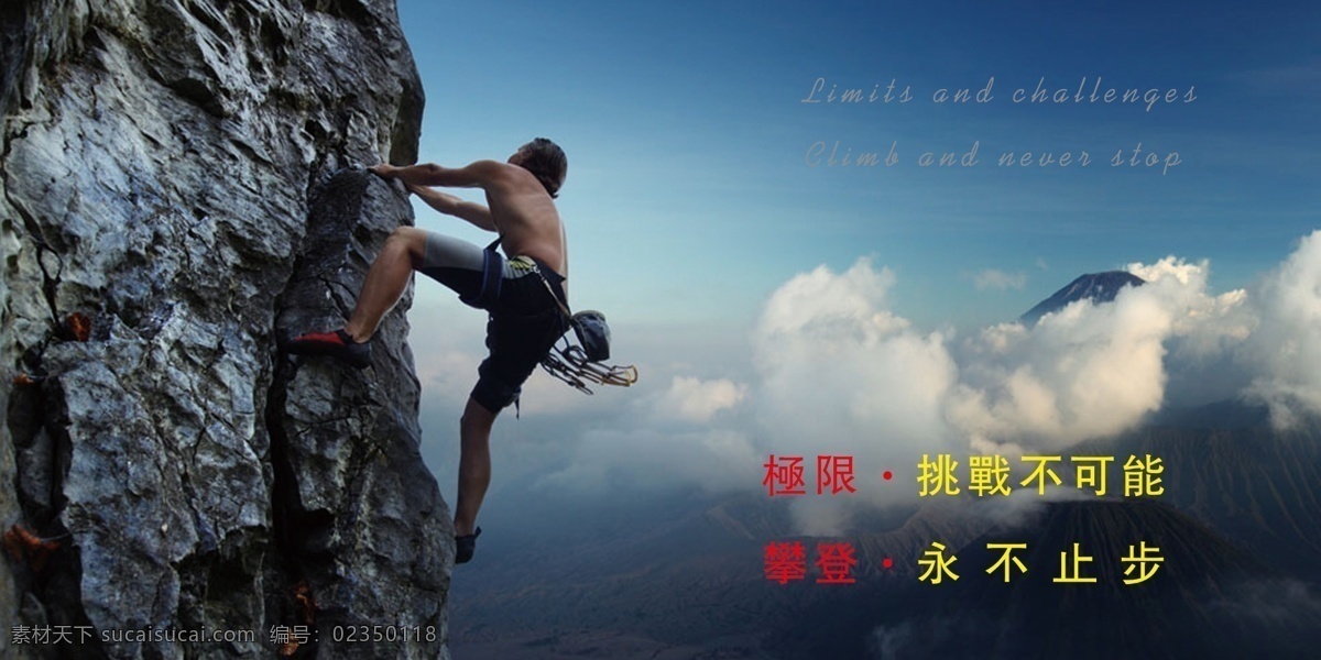 攀岩 挑战 努力 极限 运动 文化艺术 体育运动 黑色