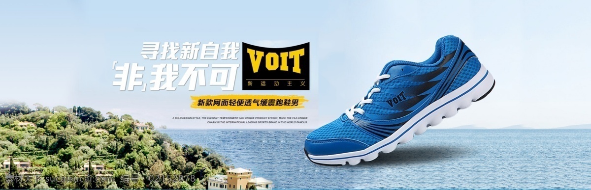 全 屏 海報(bào) 輪 播 圖 分層 海邊 全屏海報(bào) 淘寶促銷海報(bào) 淘寶素材 運(yùn)動(dòng)鞋素材 全屏海報(bào)輪播 運(yùn)動(dòng)鞋 原創(chuàng)設(shè)計(jì) 原創(chuàng)淘寶設(shè)計(jì)