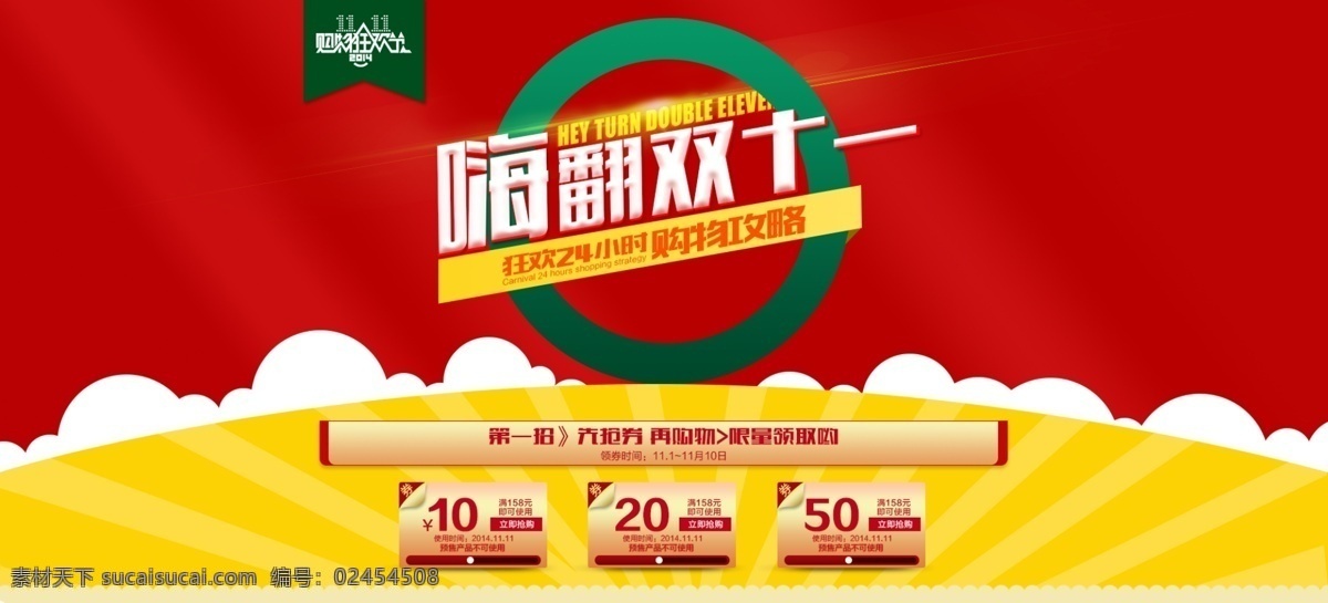 淘寶 天貓 商城 廣告 網(wǎng)店 購物嘉年華 嘉年華 活動(dòng) 促銷 打折 淘寶商城 2013 新春 狂歡 春天 春季 暖春美人季 新片上市 新品 暖春 美人 春意盎然 暖風(fēng)熱銷 海報(bào) 促銷賣場(chǎng) 商城促銷 春節(jié)促銷 春天促銷 春季廣告 春季海報(bào) 春天海報(bào) 約會(huì)春天 淘寶界面設(shè)計(jì) banner