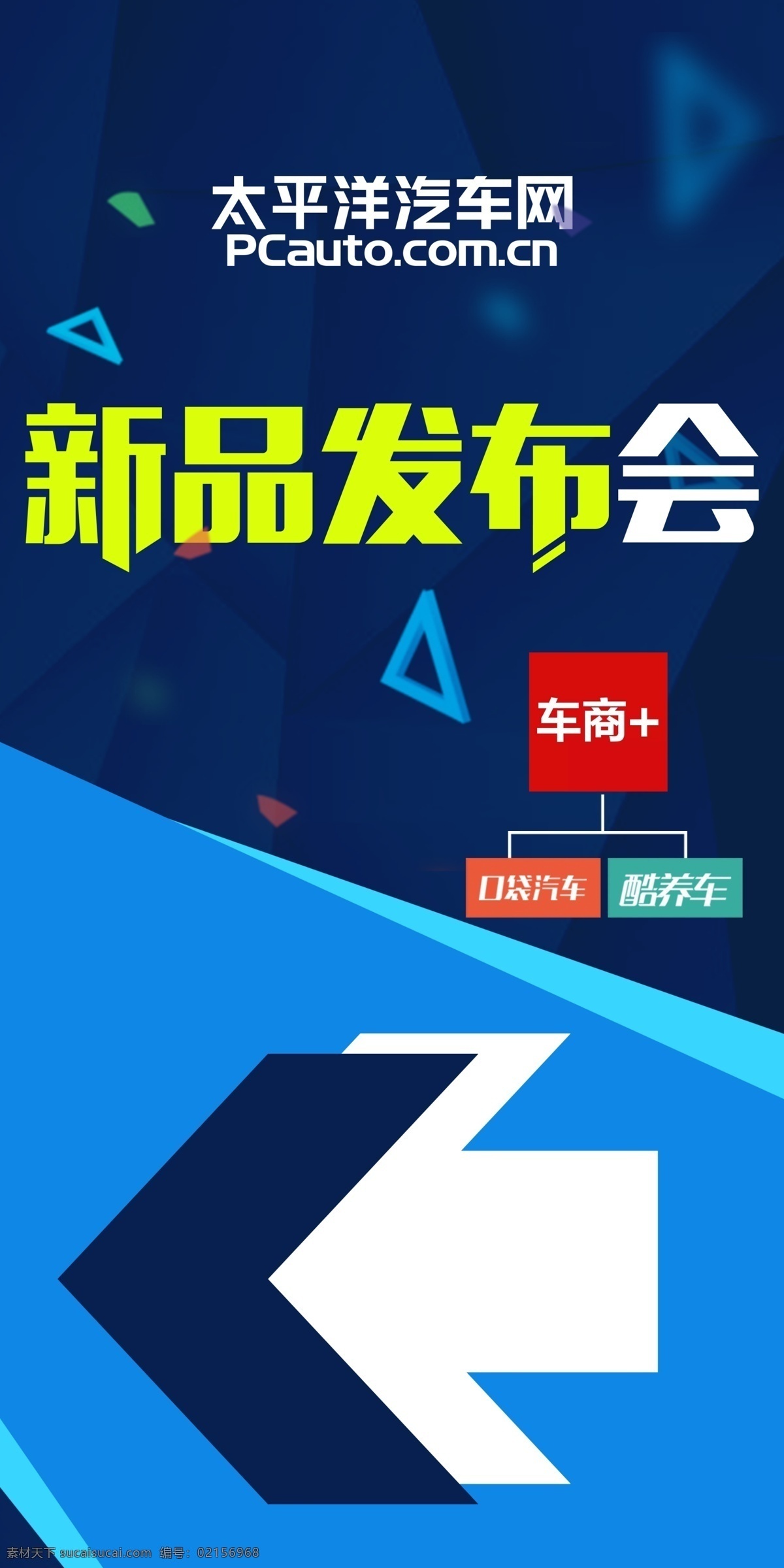 發(fā)布會 指引牌 太平洋汽車網(wǎng) 藍色
