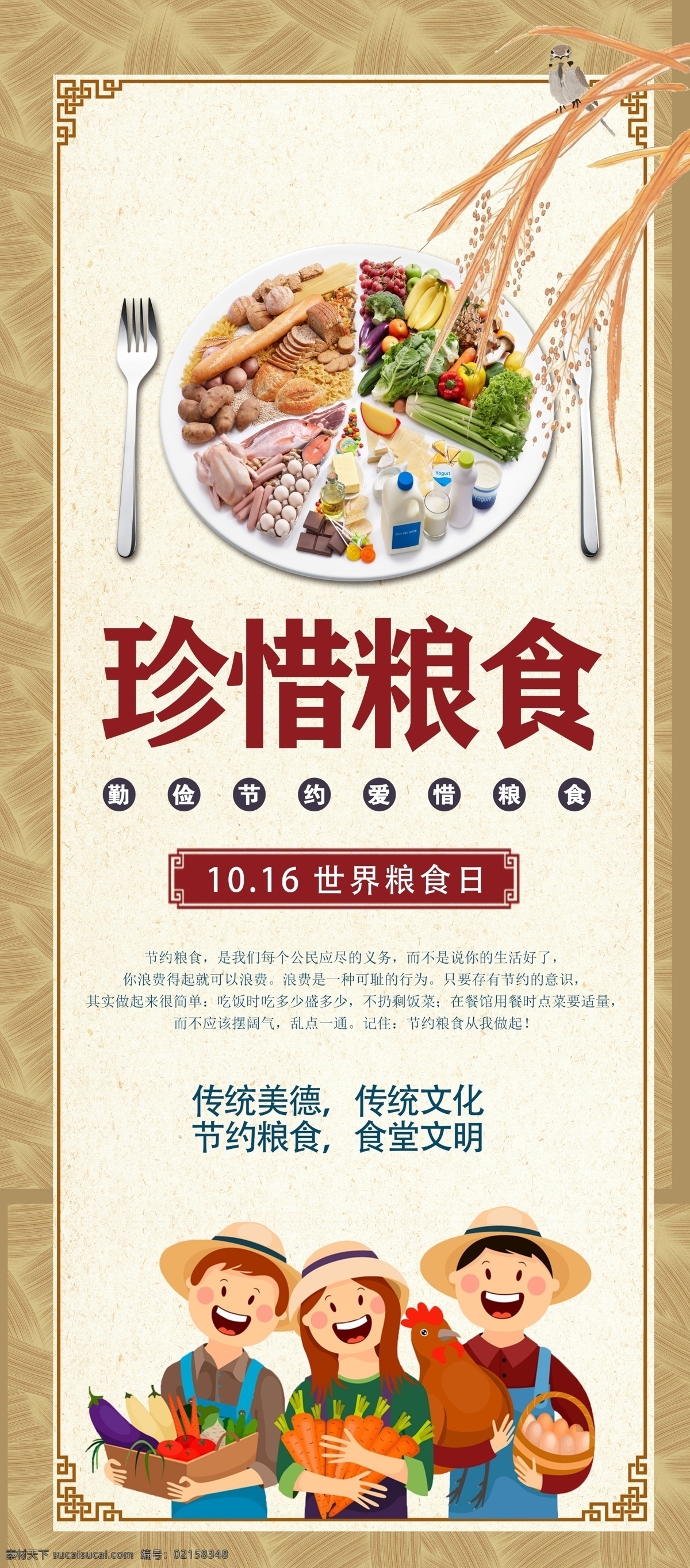 珍惜糧食圖片 珍惜糧食 珍惜糧食海報 食堂標(biāo)語 節(jié)約糧食 珍惜糧食展板 珍惜糧食廣告 餐廳展架 食堂海報 食堂文化 學(xué)校食堂 勤儉節(jié)約 反對浪費 光盤行動 食堂 機關(guān)食堂 部隊食堂 軍營食堂 單位食堂標(biāo)語 學(xué)校餐廳 食堂展板 食堂掛畫 餐廳海報 飲食文化 勤儉節(jié)約展板 拒絕浪費 餐館海報 餐廳裝飾畫