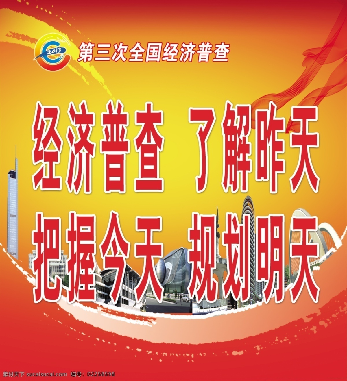 经济 普查 桥 城场 三 次 全国 展板 其他展板设计