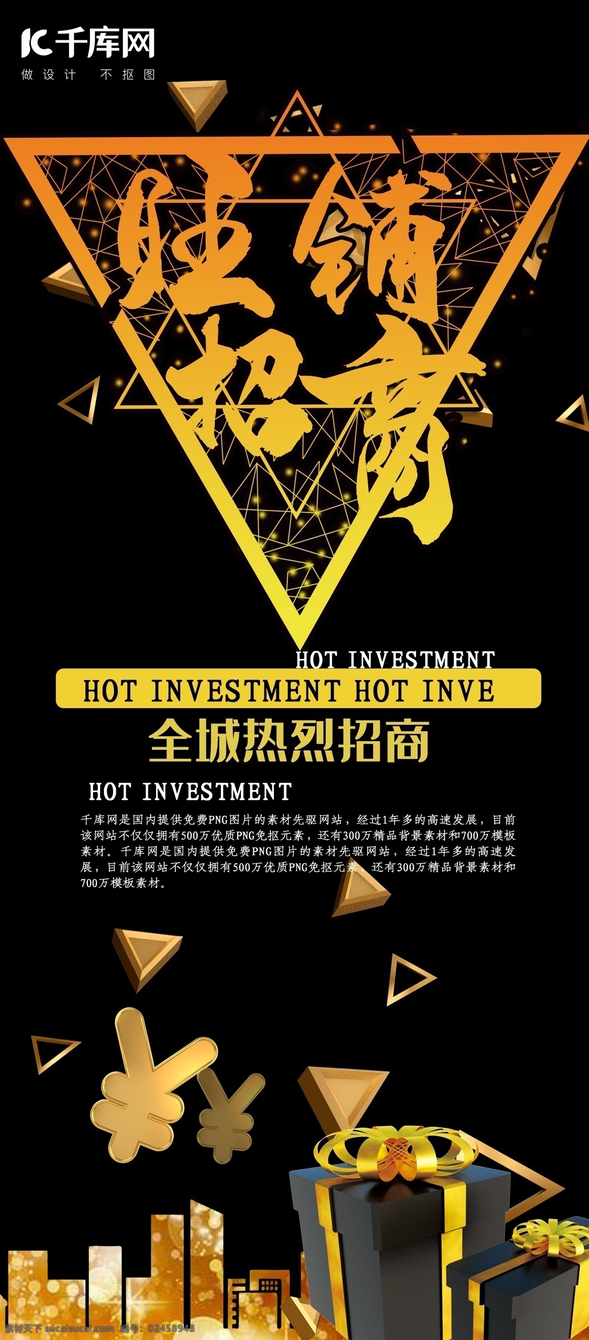 旺 鋪 招商 展架 千庫原創(chuàng) 旺鋪 展架設(shè)計