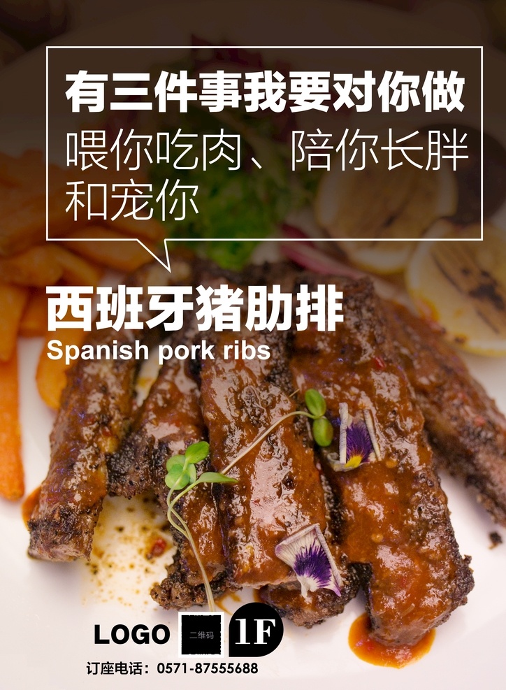 西班牙猪肋排 海报 餐饮海报 猪肉 排骨 肋骨 肋排骨 创意海报 原文件库