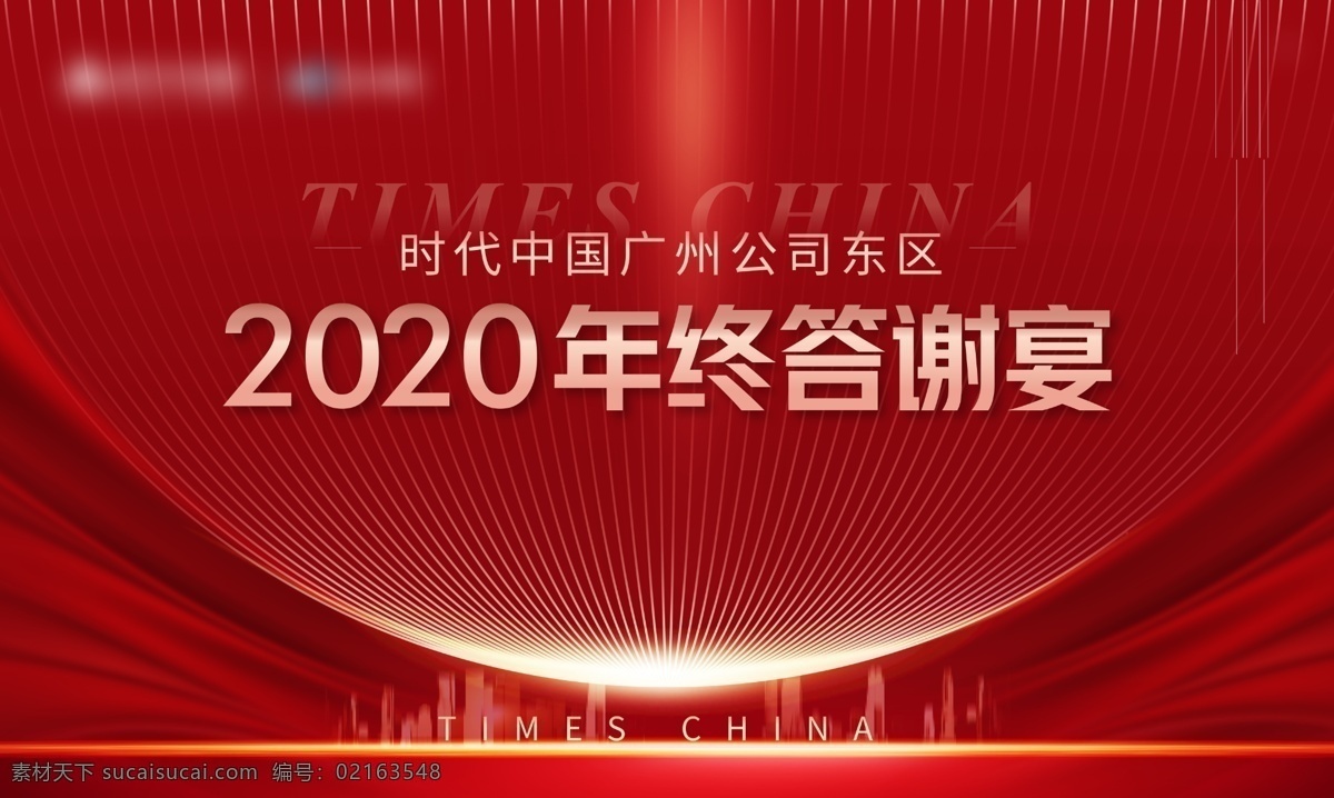 答謝宴 2020圖片 地產主畫面 2020 地產熱銷 紅金 城市 地產氣勢 半圓