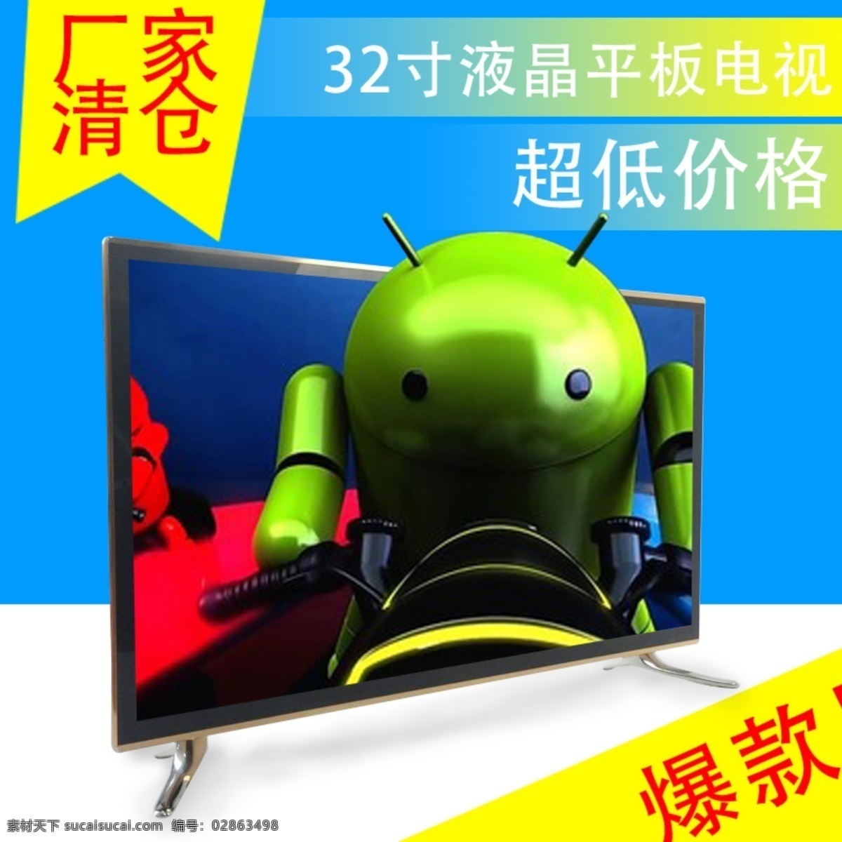 主圖1688 淘寶主圖 爆款 廠家直銷 電視機(jī)主圖 一體機(jī)主圖