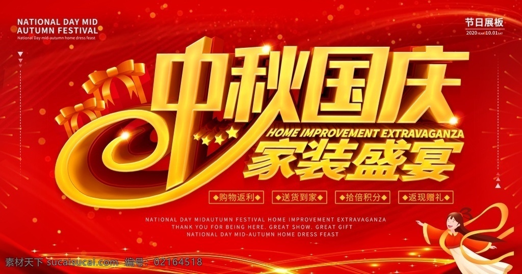 中秋 國慶 海報 中秋國慶海報 中秋節(jié) 國慶節(jié) 中秋海報 國慶海報 中秋國慶 雙節(jié)同慶 中秋促銷 國慶促銷 中秋國慶促銷 中秋國慶活動 中秋國慶廣告 中秋國慶裝修 中秋國慶珠寶 中秋國慶淘寶 中秋國慶彩頁 中秋展板 國慶展板 中秋易拉寶 國慶易拉寶 中秋x展架 迎中秋慶國慶 中秋盛惠 國慶放價